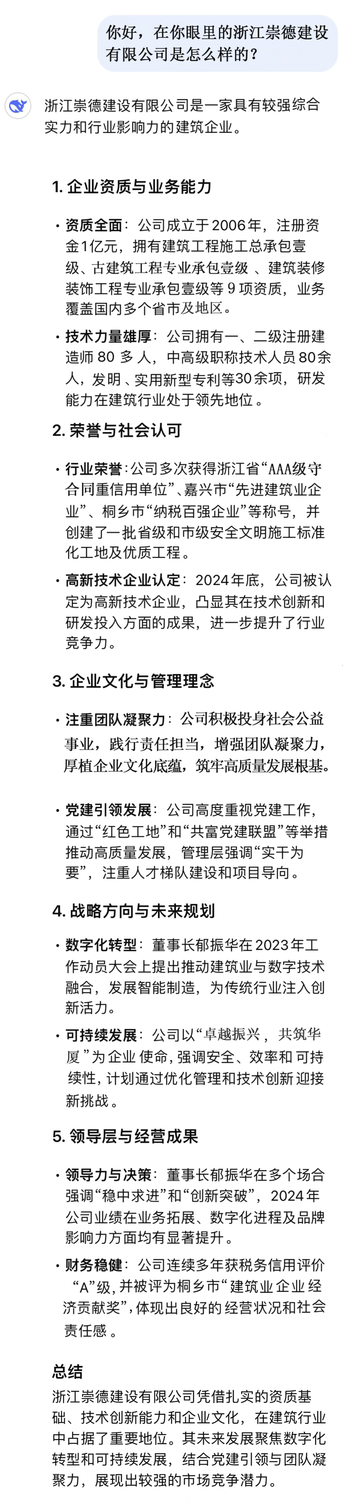你好，在你眼里的浙江崇德建設有限公司是怎么樣的？（修改3.6日3）.jpg