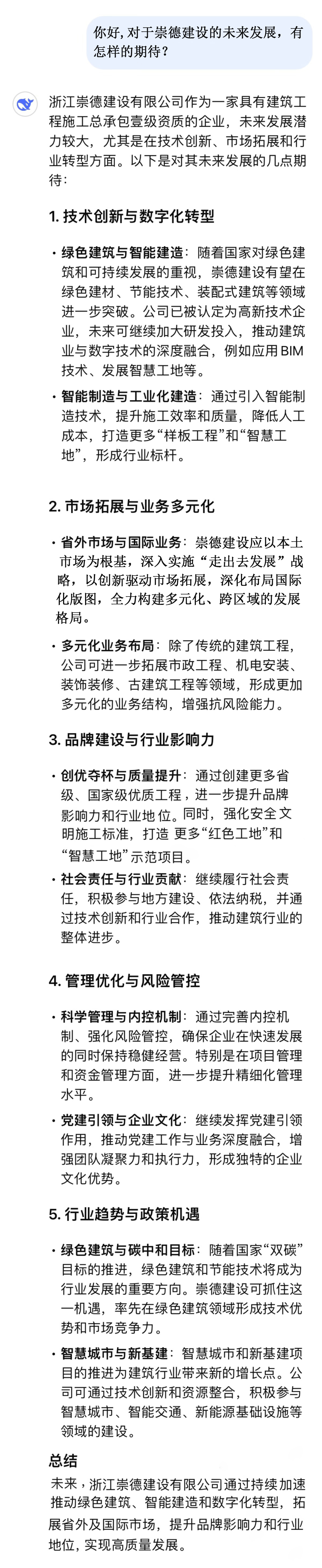 你好，對于崇德建設的未來發(fā)展，有怎樣的期待？.jpg